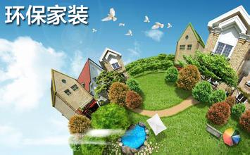 什么是綠色裝修的基本概念，綠色裝修的基本概念